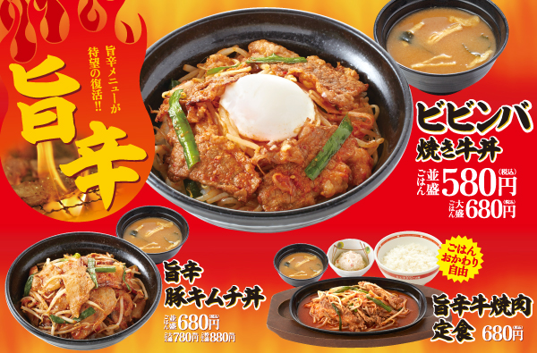 牛丼 焼き牛丼 カレー 定食 焼肉定食 朝定食 セットもお得 東京チカラめし
