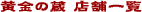 �����̑� �X�܈ꗗ